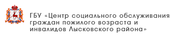 ГБУ «Комплексный центр социального обслуживания населения Гагинского района»