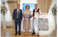 Рубрика: цифра дня 7708 супружеских пар получили выплаты к юбилею совместной жизни на общую сумму 77,1 млн рублей В